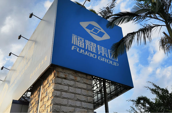 UPIPE ร่วมมือกับ FUYAO GROUP